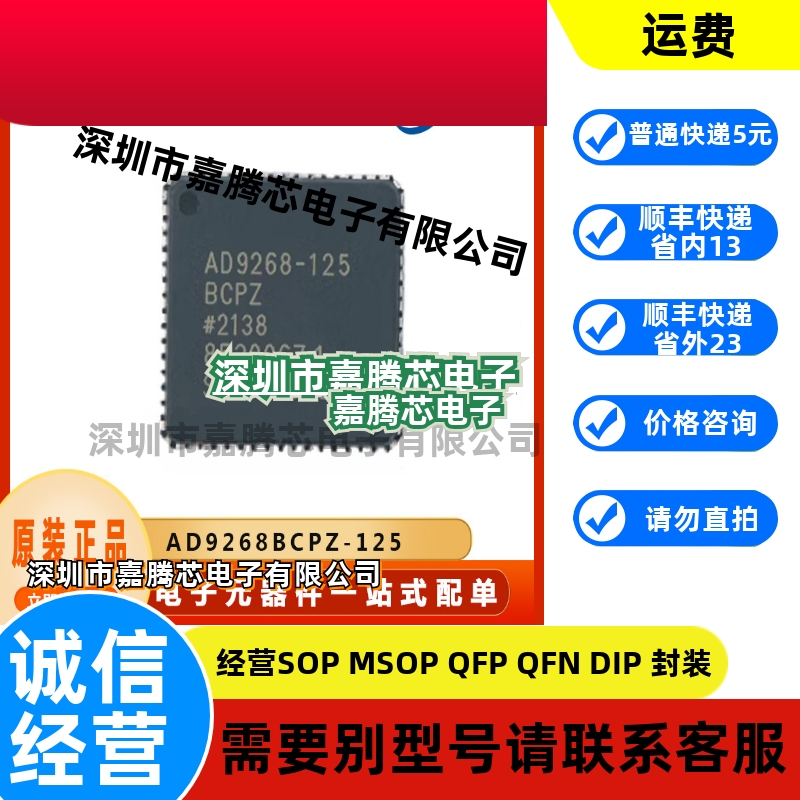 AD9268BCPZ-125模数转换芯片IC 封装LFCSP-64 电子元器件 BOM配单