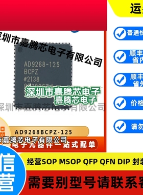 AD9268BCPZ-125模数转换芯片IC 封装LFCSP-64 电子元器件 BOM配单
