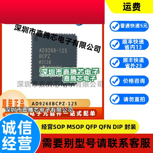 AD9268BCPZ-125模数转换芯片IC 封装LFCSP-64 电子元器件 BOM配单