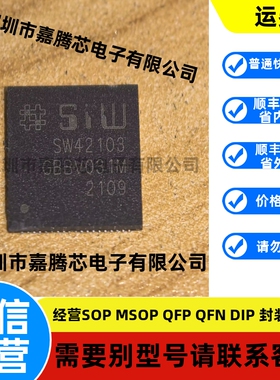 SW42103  QFN 汽车液晶芯片    进口原装  现货