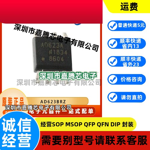 AD623BRZ 运算放大器芯片 SOP8  原装正品 电子元器件