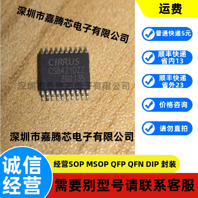 CS8421-DZZ CS8421-DZ CS8421DZZ【CIRRUS音频器芯片】全新可直拍