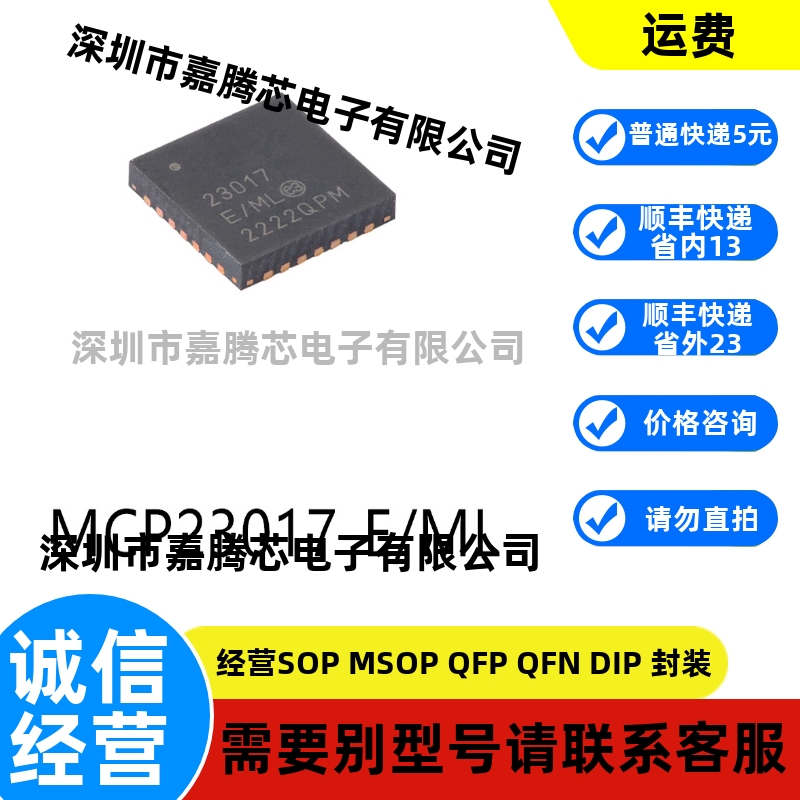 全新进口 MCP23017-E/ML QFN-28原装I/O扩展器芯片