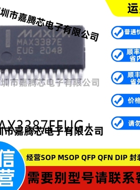 全新进口 MAX3387EEUG+封装TSSOP24贴片RS-485/RS-232芯片