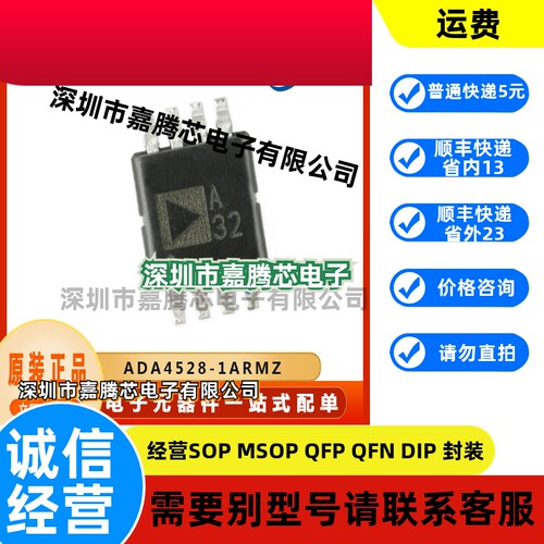 ADA4528-1ARMZ 射频低噪声放大器 封装MSOP8  原装