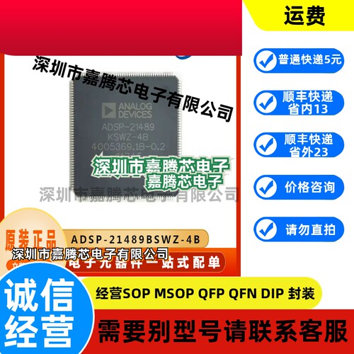 ADSP-21489BSWZ-4B 全新正品数字信号处理控制器芯片 封装LQFP176