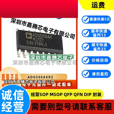 ADG508AKRZ 模拟开关芯片 SOP-16 电子元器件  原装
