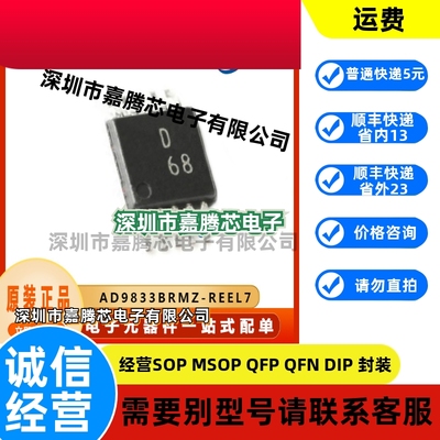 AD9833BRMZ-REEL7 原装全新可编程波形发生器IC芯片 封装MSOP-10