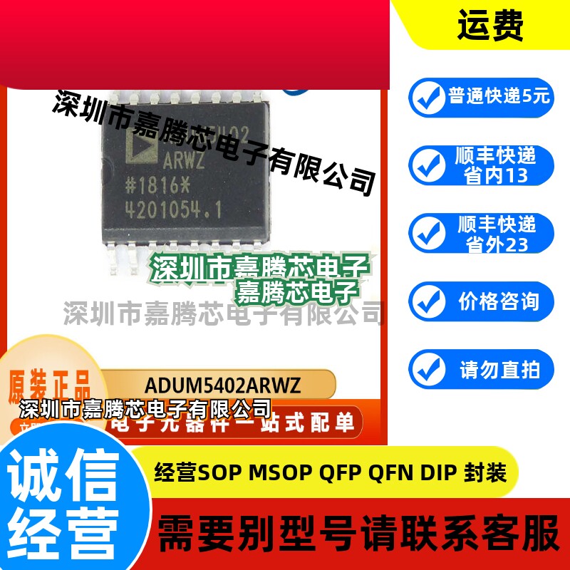 ADUM5402ARWZ  封装 SOP16  通用数字隔离器芯片  原装 集成电器
