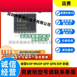 ADUM5402ARWZ  封装 SOP16  通用数字隔离器芯片  原装 集成电器