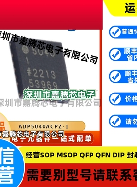 ADP5040ACPZ-1 封装LFCSP20 电源IC芯片 提供BOM配单 原装正品
