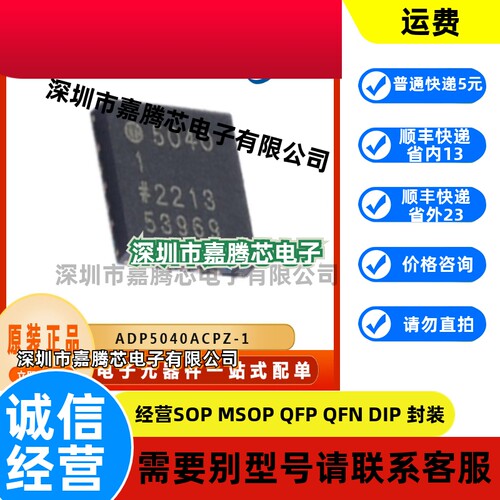 ADP5040ACPZ-1 封装LFCSP20 电源IC芯片 提供BOM配单 原装正品