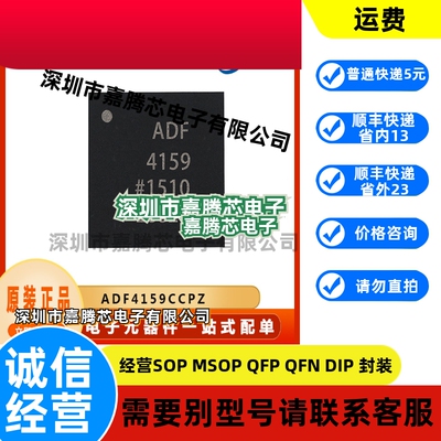 ADF4159CCPZ 时钟发生频率合成器芯片 封装LFCSP-24 集成电路IC