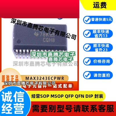 MAX3243ECPWR   封装TSSOP28 全新原装  接口芯片 电子元器件