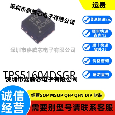 全新进口 TPS51604DSGR WSON-8原装栅极驱动芯片