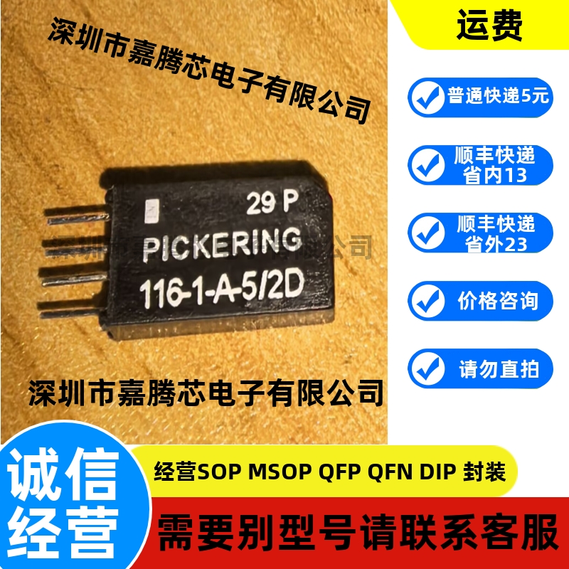 PICKERING   116-1-A-5/2D 全新原装 现货