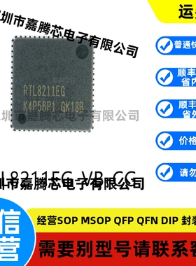 全新进口 RTL8211EG-VB-CG封装QFN-64以太网芯片