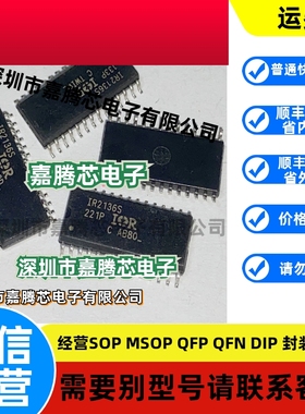进口原装 IR2136S 电桥驱动器 拆机贴片  SOP-28封装