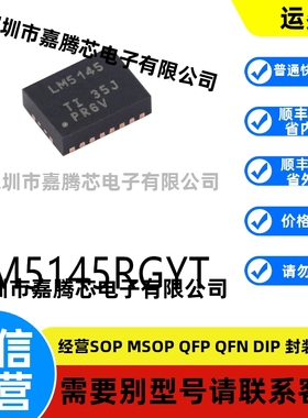 全新进口 LM5145RGYT封装VQFN-20 原装DC-DC电源芯片贴片