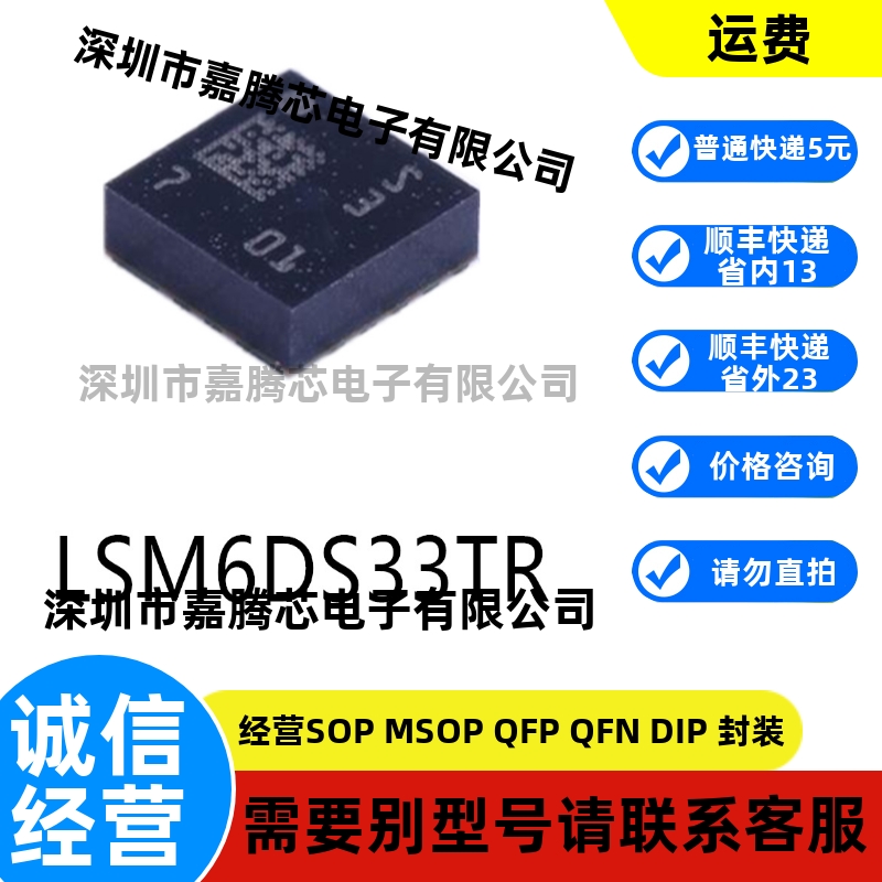 LSM6DS33TR封装LGA16姿态传感器/陀螺仪芯片集成IC电子元器件贴片