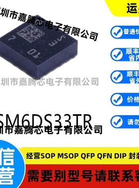 LSM6DS33TR封装LGA16姿态传感器/陀螺仪芯片集成IC电子元器件贴片