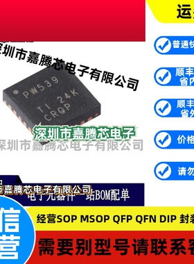 原装正品 TCA9539RTWR PW539 WQFN-24 16位 I2C IC I/O扩展器芯片