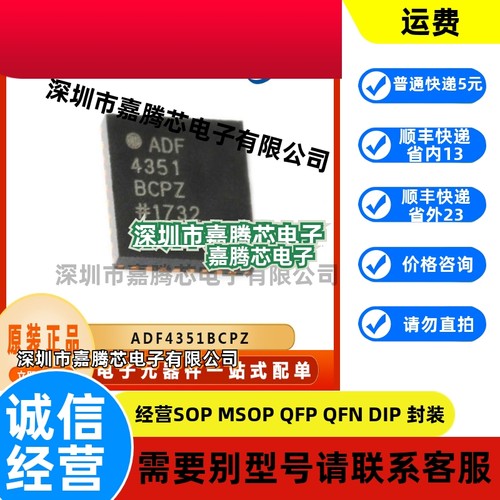 ADF4351BCPZ 原装微控制器嵌入式IC芯片 封装QFN32 提供BOM配单
