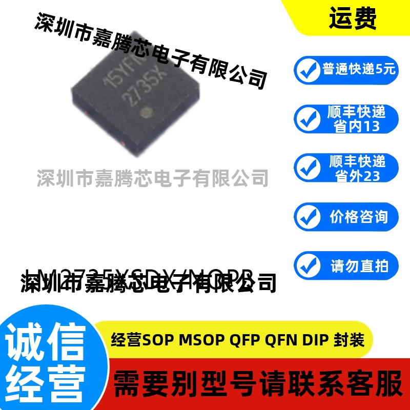 全新进口 LM2735XSDX/NOPB WSON-6 原装DC-DC电源芯片贴片