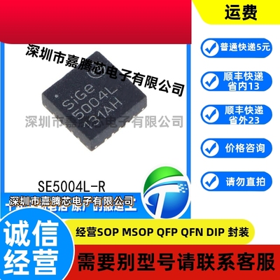 原装正品 SE5004L SE5004 SE5004L-R 射频放大器芯片 贴片 QFN-20