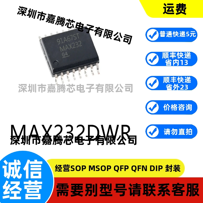 全新进口 MAX232DWR封装SOIC16贴片RS-485/RS-232芯片