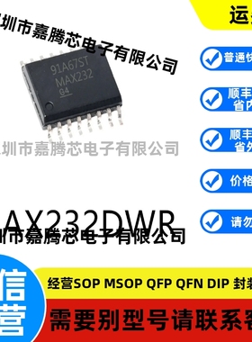 全新进口 MAX232DWR封装SOIC16贴片RS-485/RS-232芯片