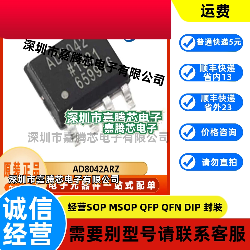 AD8042ARZ  封装SOP8   160MHz轨到轨放大器芯片IC