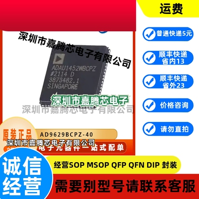 AD9629BCPZ-40 封装LFCSP32 模数转换器芯片IC 提供BOM配单 原装