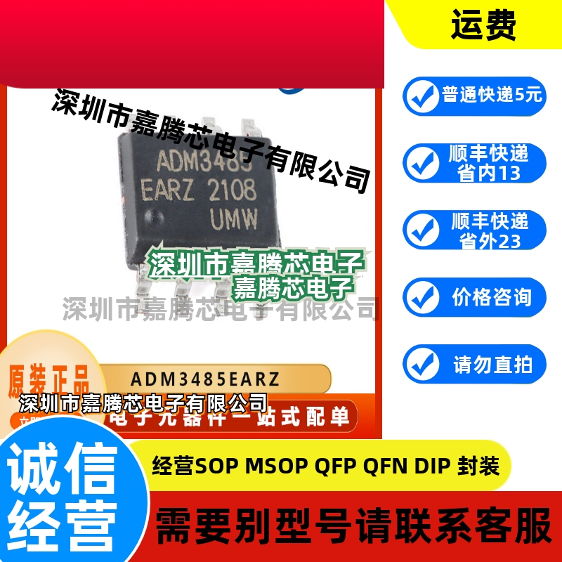 ADM3485EARZ 原装现货 双路运算放大器集成电路IC芯片 贴片SOP8