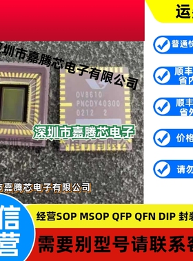 原装正品 OV8610 图像COMS传感器 封装LCC48 集成电路IC芯片
