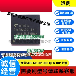 全新原装THGBMJG7C1LBAIL 5.1版 EMMC BGA153球 16G内存芯片