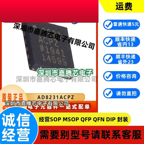 AD8231ACPZ  封装LFCSP-16  仪表放 大器芯片  一站式BOM配单芯片