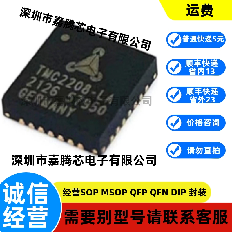 TMC2208-LA TMC2209-LA 步进电机 驱动ic芯片 3D打印机马达 静音