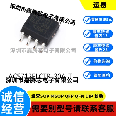 原装 ACS712ELCTR-30A-T 封装SOP-8电流传感器芯片贴片电子元器件