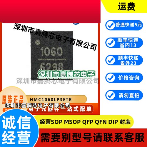 HMC1060LP3ETR 线性稳压器 封装QFN16 电子原装正品