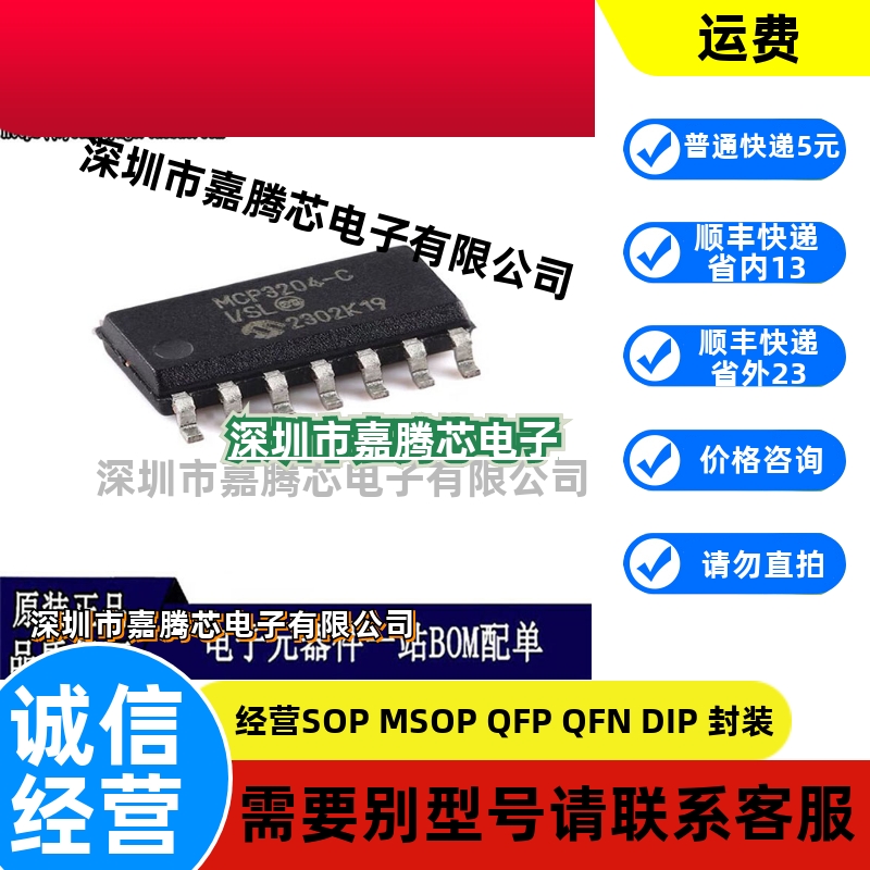 原装正品 MCP3204T-CI/SL SOIC-14 12位四通道A/D转换器芯片