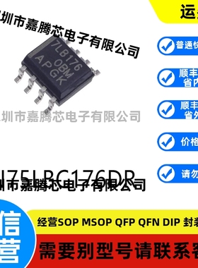 全新进口 SN75LBC176DR封装SOIC-8 RS-485/RS-422芯片