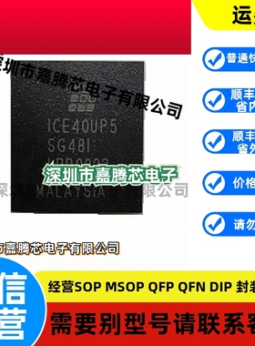 原装正品 ICE40UP5K-SG48I 封装QFN-48 嵌入式集成电路 CPLD/FPGA