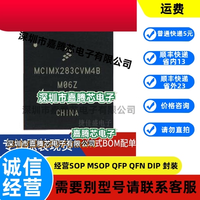 MCIMX283CVM4B MCIMX287CVM4B全新原装进口正品CPU芯片IC