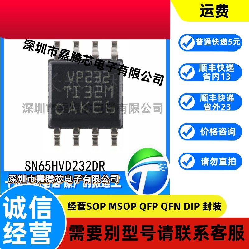 原装正品 SN65HVD232DR 贴片SOIC-8 3.3V CAN收发器芯片丝印VP232