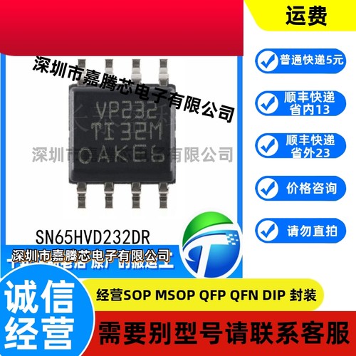 原装正品 SN65HVD232DR 贴片SOIC-8 3.3V CAN收发器芯片丝印VP232