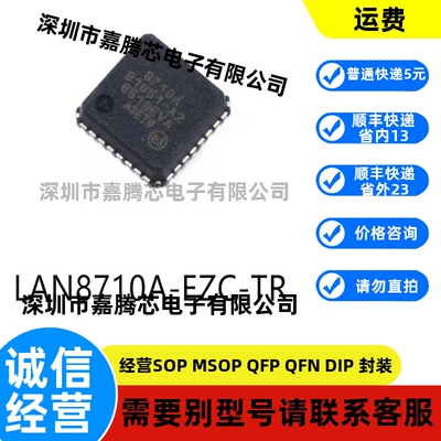 全新进口 LAN8710A-EZC-TR封装QFN-32以太网芯片