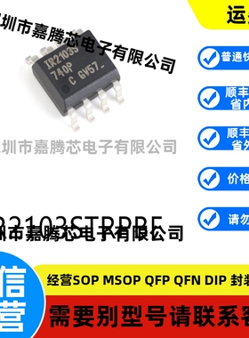 全新进口 IR2103STRPBF封装SOIC-8原装栅极驱动芯片