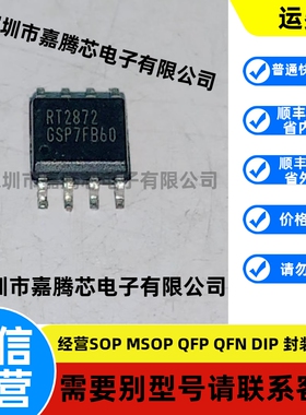 RT2872GSP RT2872 封装SOP8 丝印RT2872 转换器 开关稳压器芯片