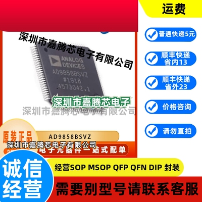 AD9858BSVZ 原装正品 模数转换器IC芯片 封装QFP60 提供BOM配单